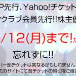a-nation 2017 最速先行チケット締め切りに注意!「一般指定席」と「着席指定席」の違いを解説!