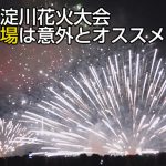 なにわ淀川花火大会「梅田会場」は意外とオススメ!地元民が語るその理由は?
