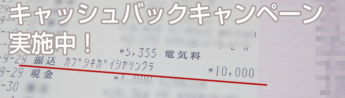 uqcam_cashback_navi01