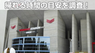 a-nation ライブ後いつ帰れる?京都・神戸・和歌山・奈良の帰れる時間を調べてみた!