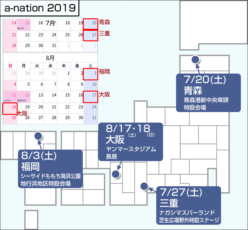 a-nation2019の開催地と日程