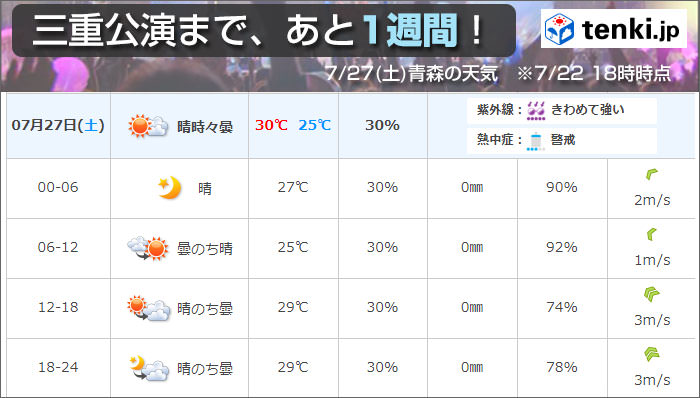 a-nation三重公演まであと1週間!