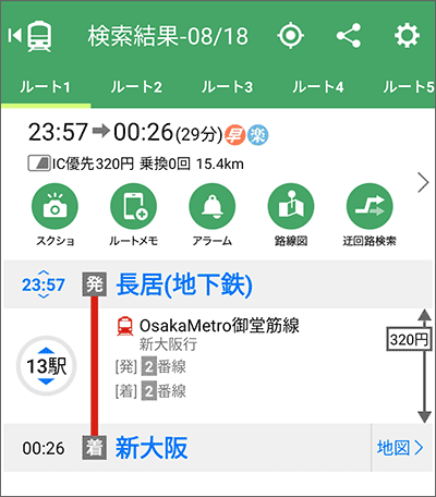 a-nation大阪会場から、新大阪駅への最終電車スケジュール