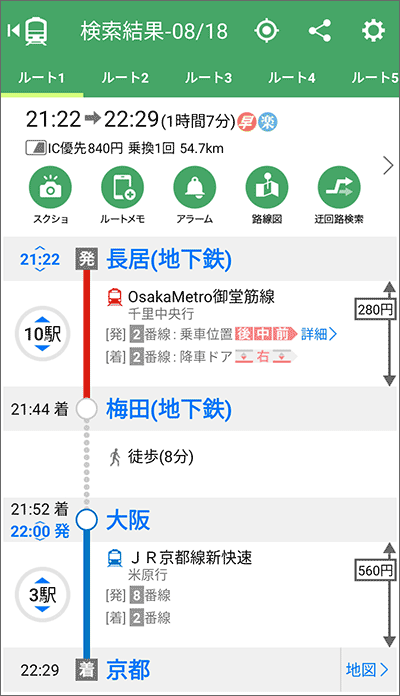  a-nation大阪会場から、JR京都駅へのタイムスケジュール