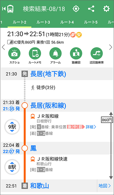 a-nation大阪会場から、JR和歌山駅へのタイムスケジュール
