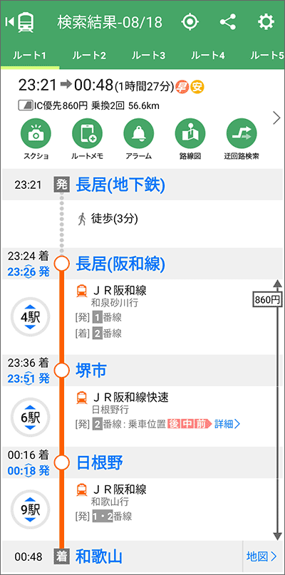 a-nation大阪会場から、JR和歌山駅への最終電車スケジュール