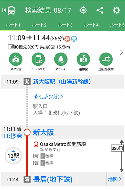 新大阪駅からa-nation大阪会場へのタイムスケジュール
