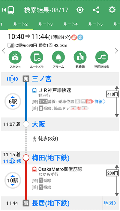 JR三ノ宮駅からa-nation大阪会場へのタイムスケジュール