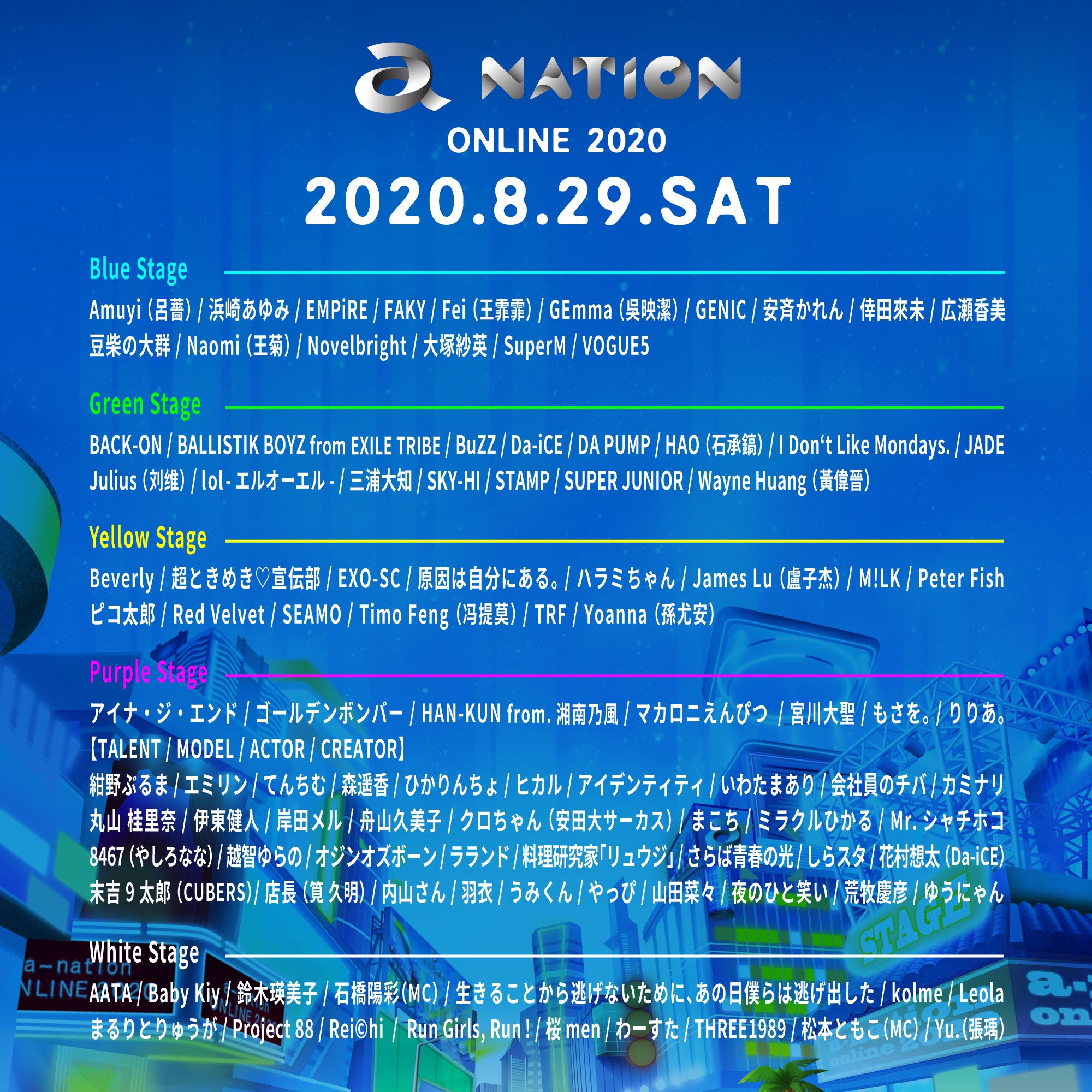 A Nation 最新情報まとめ 公演別出演者 チケット情報 座席など Live A A Nationまとめ