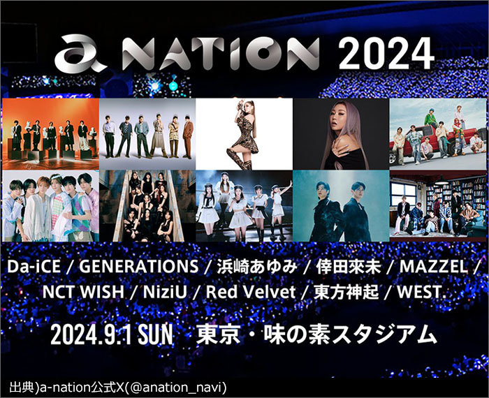 a-nation 2024出演アーティスト(メイン)