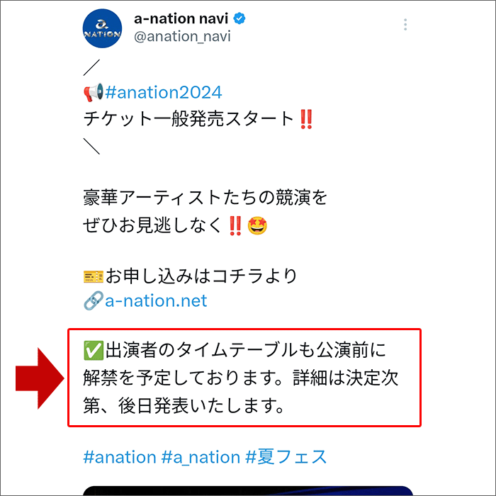 a-nation公式Xに告知あり