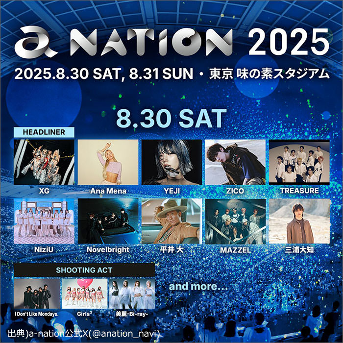 a-nation2025 8/30(土)出演アーティスト