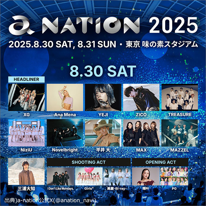 a-nation2025 8/30(土)出演アーティスト