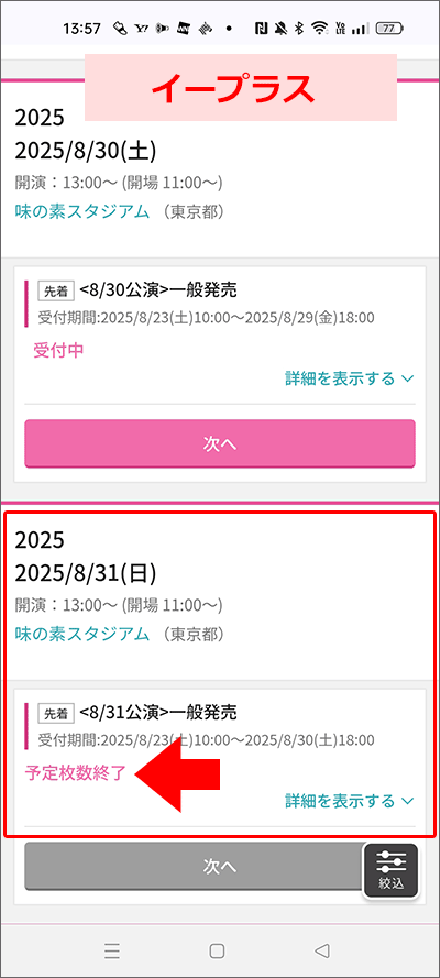 a-nation2025・8/31(日)公演完売！(イープラス)
