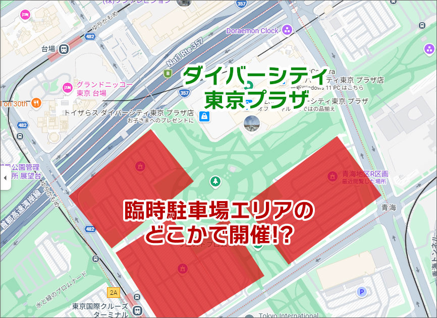 お台場a-nation特設会場？