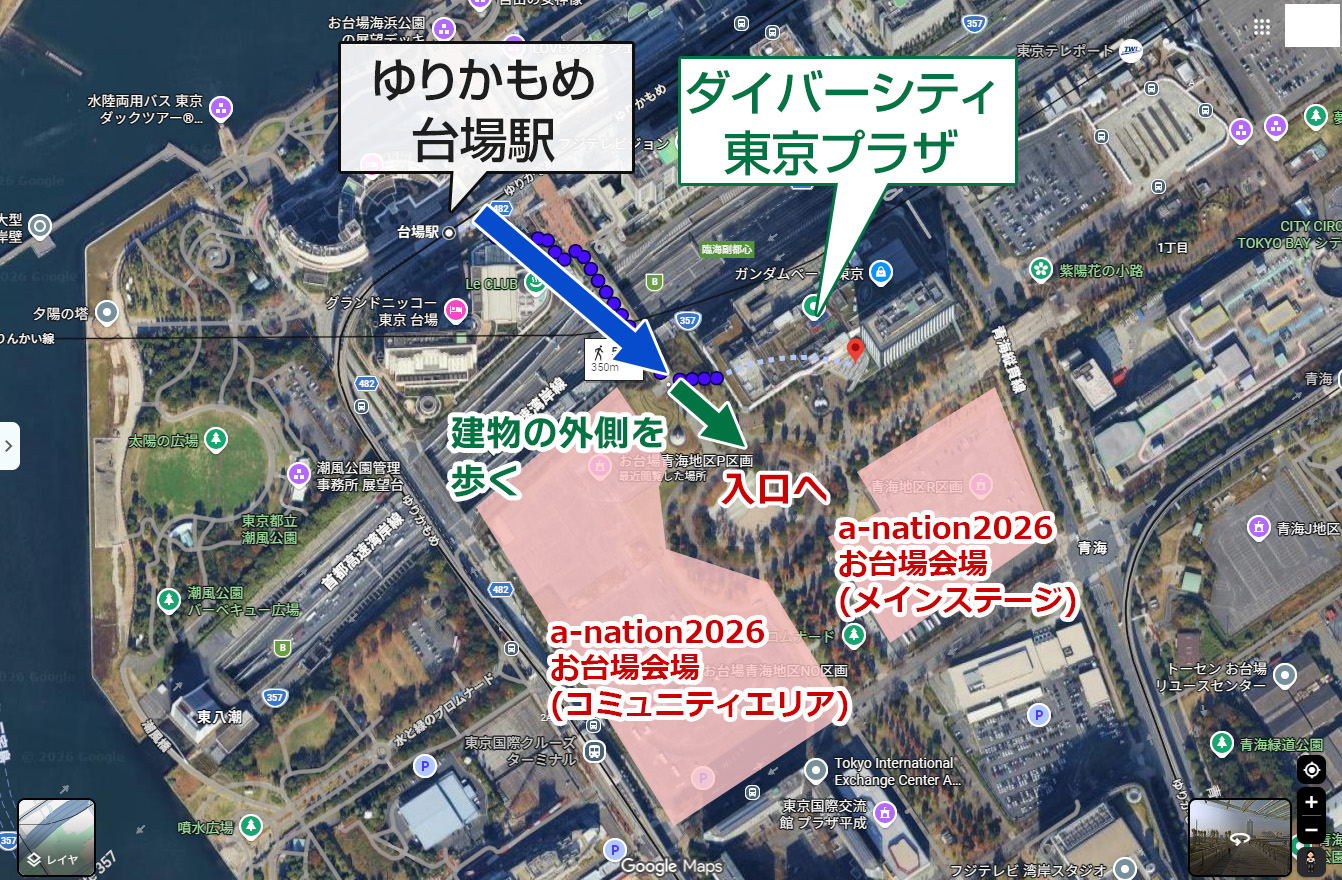 台場駅からa-nation会場への行き方(推測・マップ)