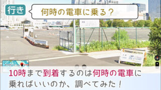 a-nation 会場には何時の電車に乗れば良い？横浜・千葉・埼玉の電車に乗る時間を調べた！