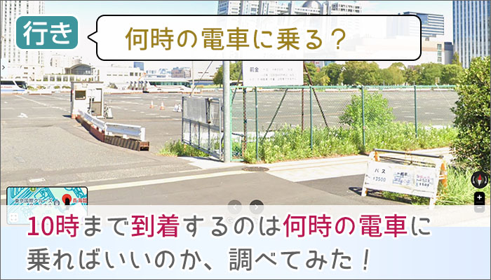 a-nation 会場には何時の電車に乗れば良い？横浜・千葉・埼玉の電車に乗る時間を調べた！