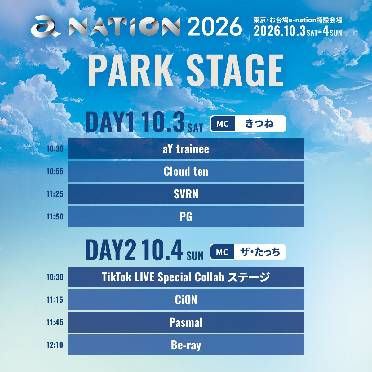 a-nation2026タイムテーブル(サブステージ(PARK STAGE)：10月3日・4日)
