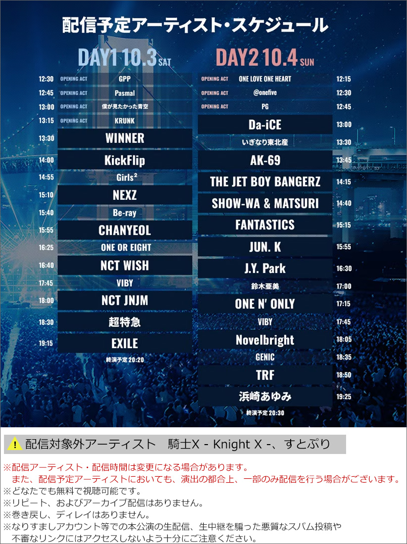 a-nation2026配信スケジュール