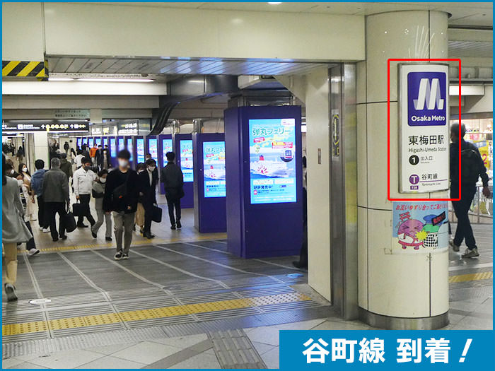 東梅田駅への行き方の手順16