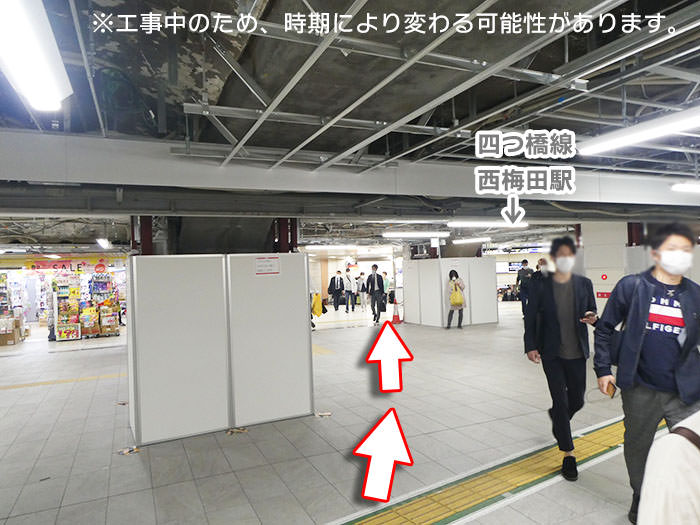 西梅田駅への行き方の手順10