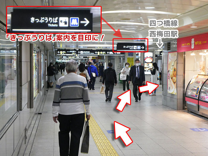 西梅田駅への行き方の手順12