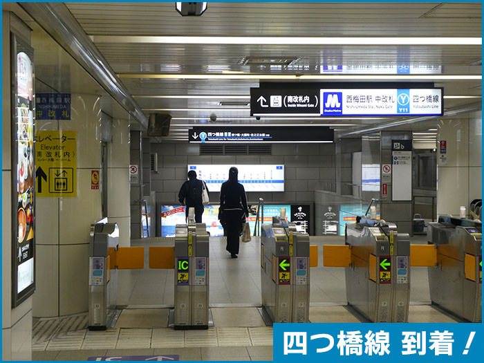 西梅田駅への行き方の手順13