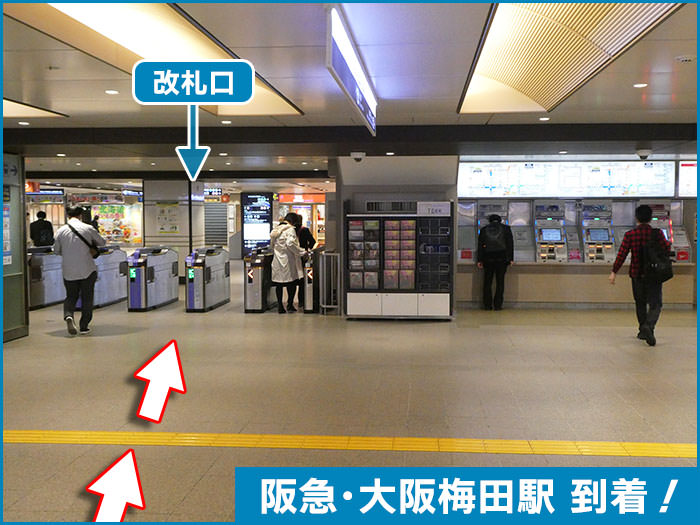 阪急･大阪梅田駅への行き方の手順17