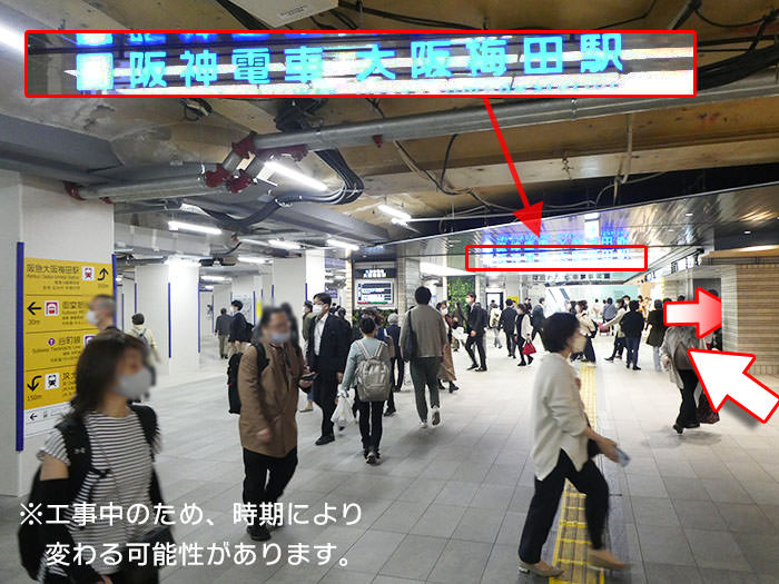 阪神･大阪梅田駅への行き方の手順14
