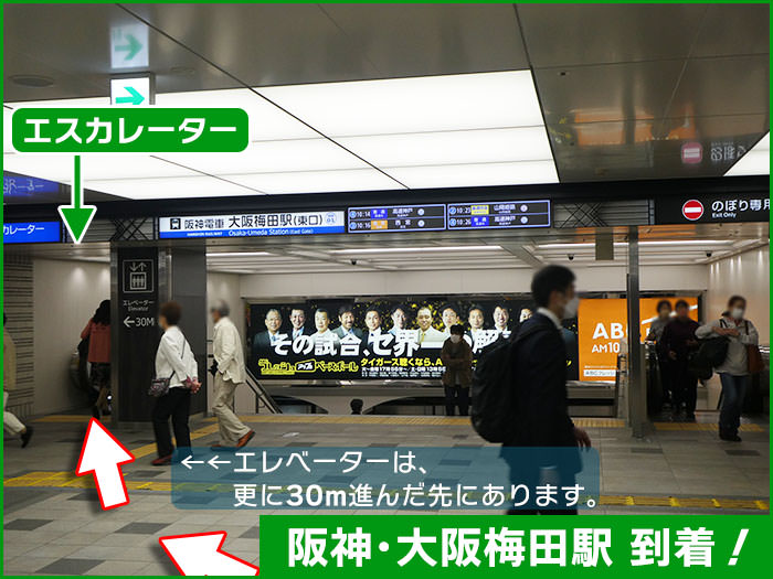 阪神･大阪梅田駅への行き方の手順15