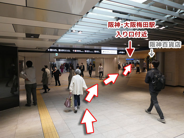 阪神･大阪梅田駅への行き方の手順12