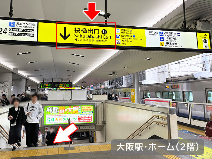 西梅田駅への行き方の手順01