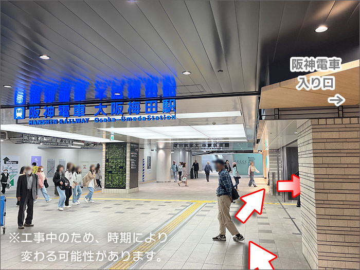 阪神･大阪梅田駅への行き方の手順14