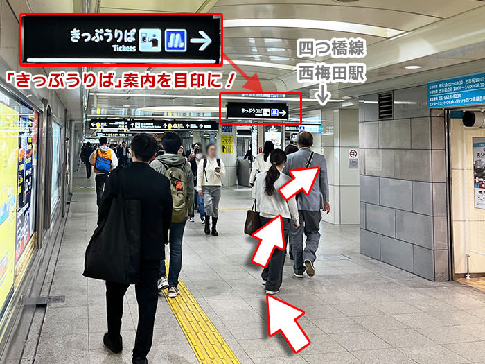 西梅田駅への行き方の手順12