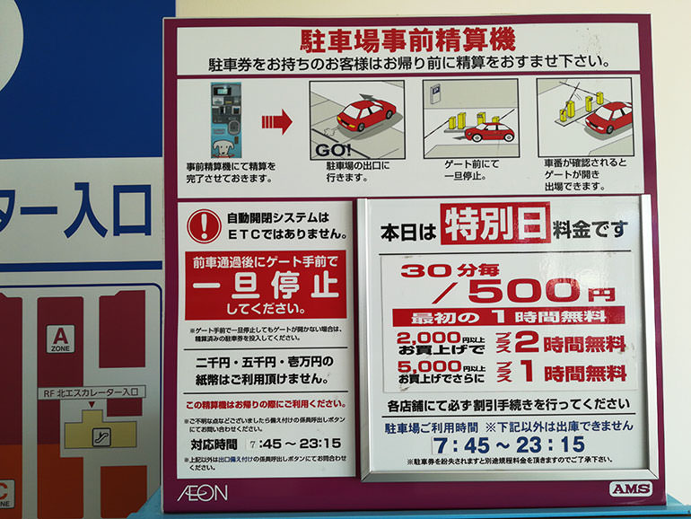 京セラドーム大阪 駐車場の料金や混雑度は イオン ビバホーム タイムズを比較