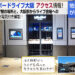 ビルボードライブ大阪アクセス情報 最寄り駅7駅の場所と、JR大阪駅からの歩き方を写真付きで紹介